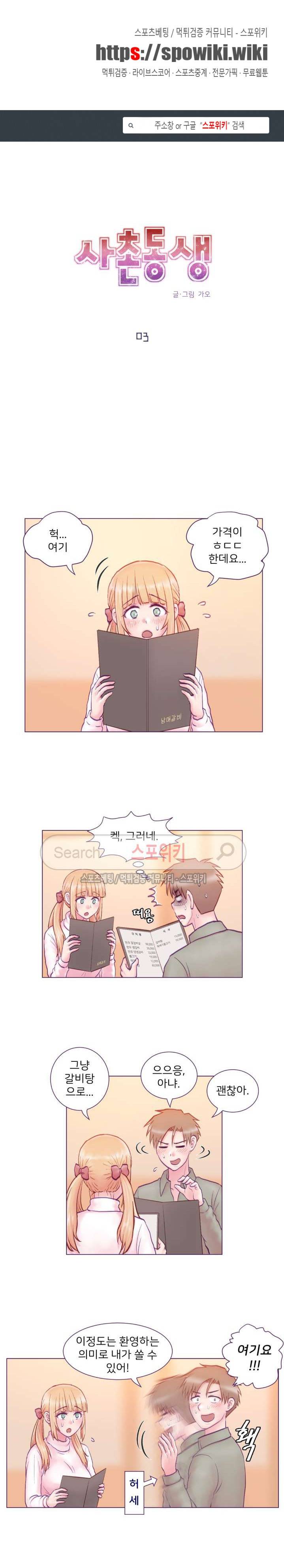 사촌동생(레진) 3화 1