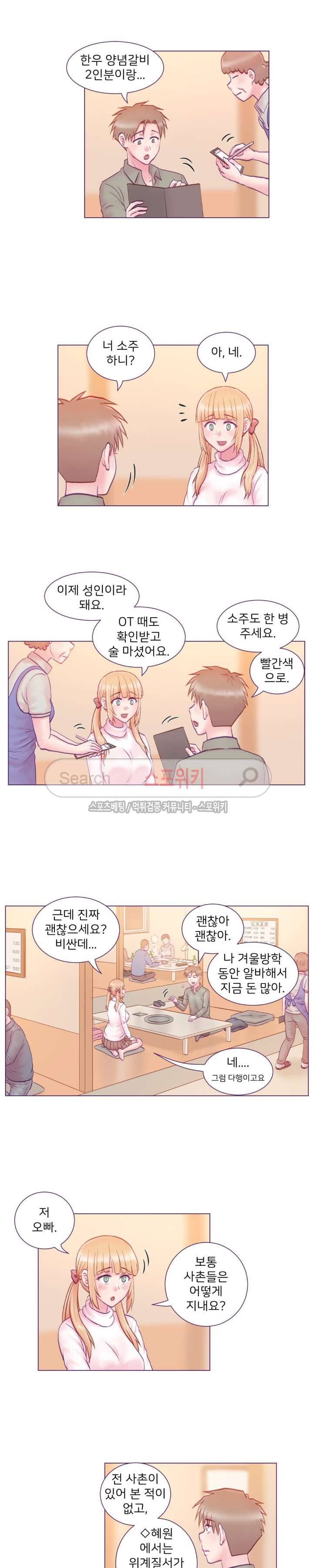 사촌동생(레진) 3화 2