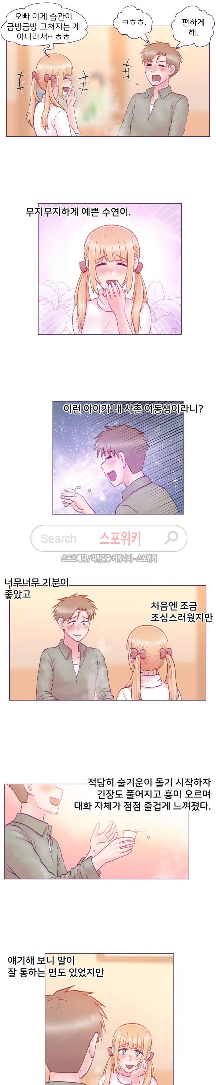 사촌동생(레진) 3화 8