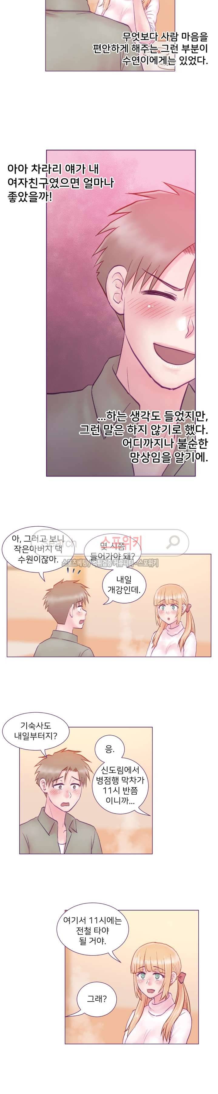 사촌동생(레진) 3화 9
