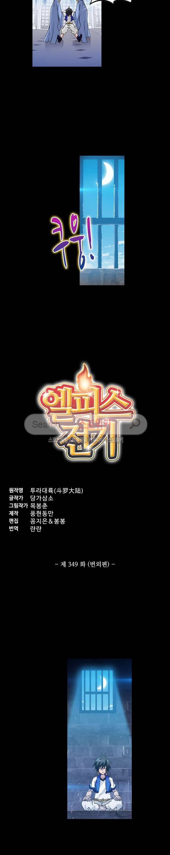 엘피스 전기: SOUL LAND 349화(번외편) 2