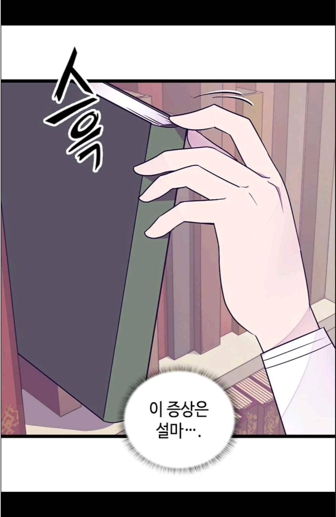 왕의 딸로 태어났다고 합니다 114(시즌3 014화) 6