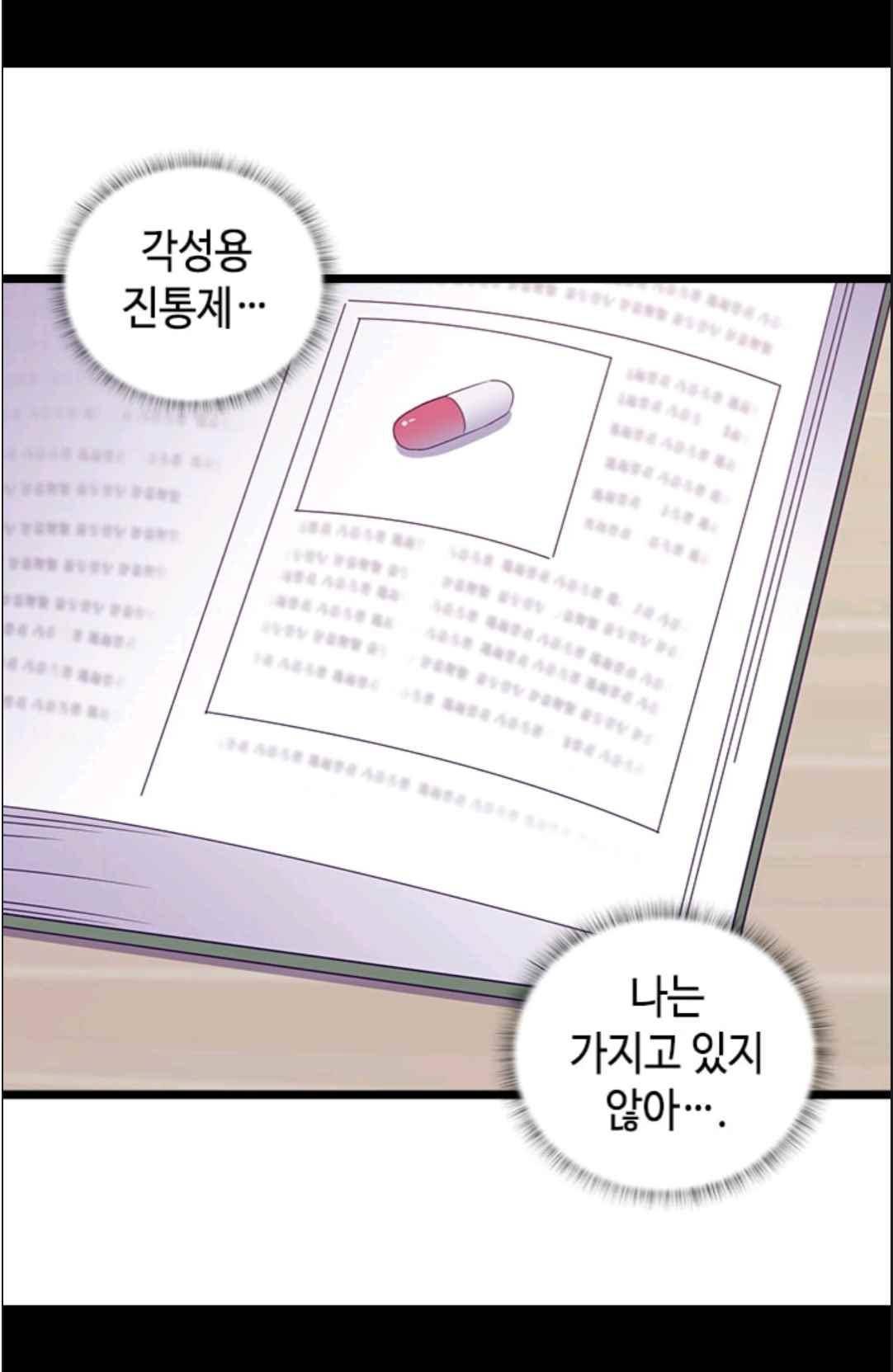왕의 딸로 태어났다고 합니다 114(시즌3 014화) 10