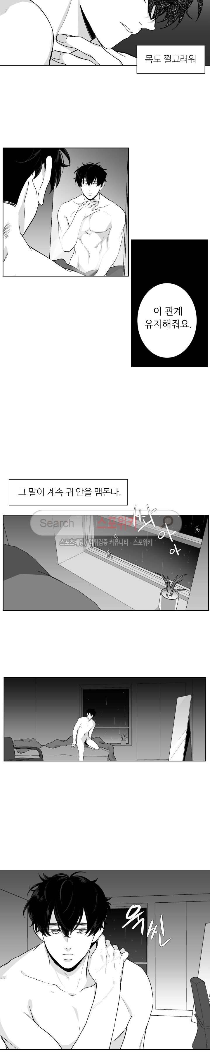 적색영역 5화 2