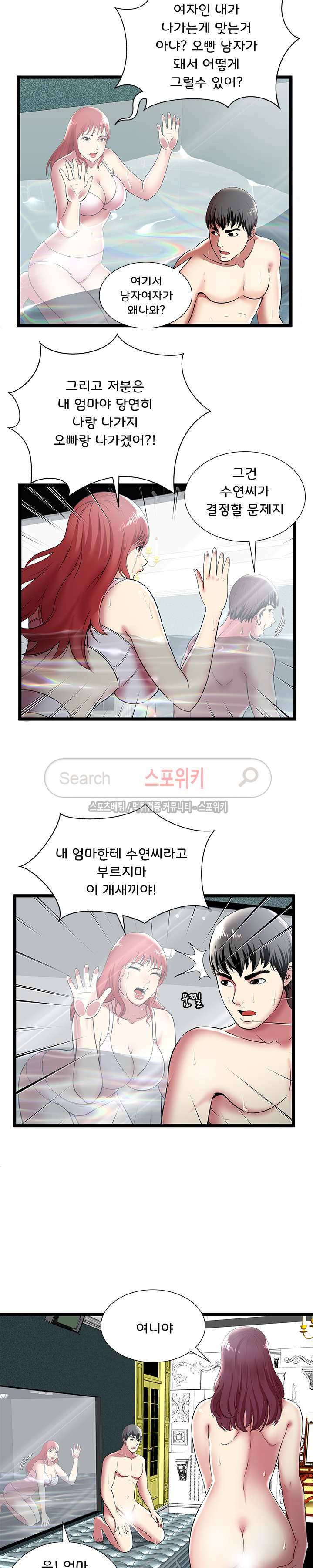 파라다이스 9화 3