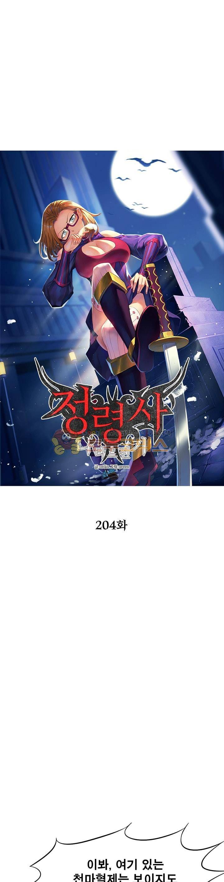 정령사: 나타르 전기 204화 5