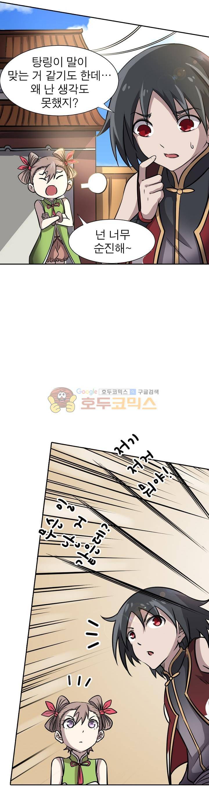 정령사: 나타르 전기 209화 3