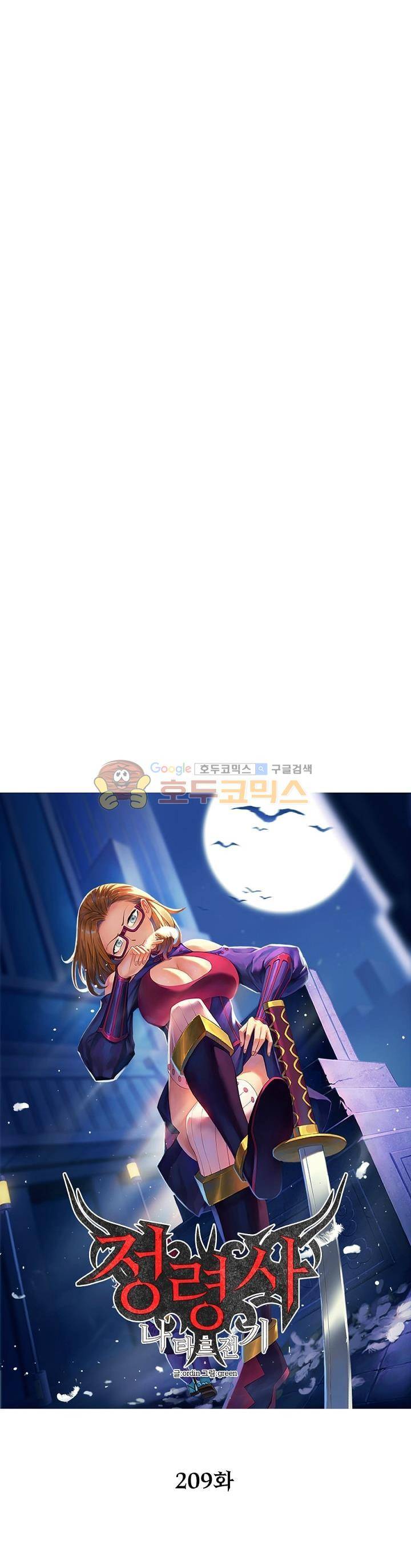 정령사: 나타르 전기 209화 4