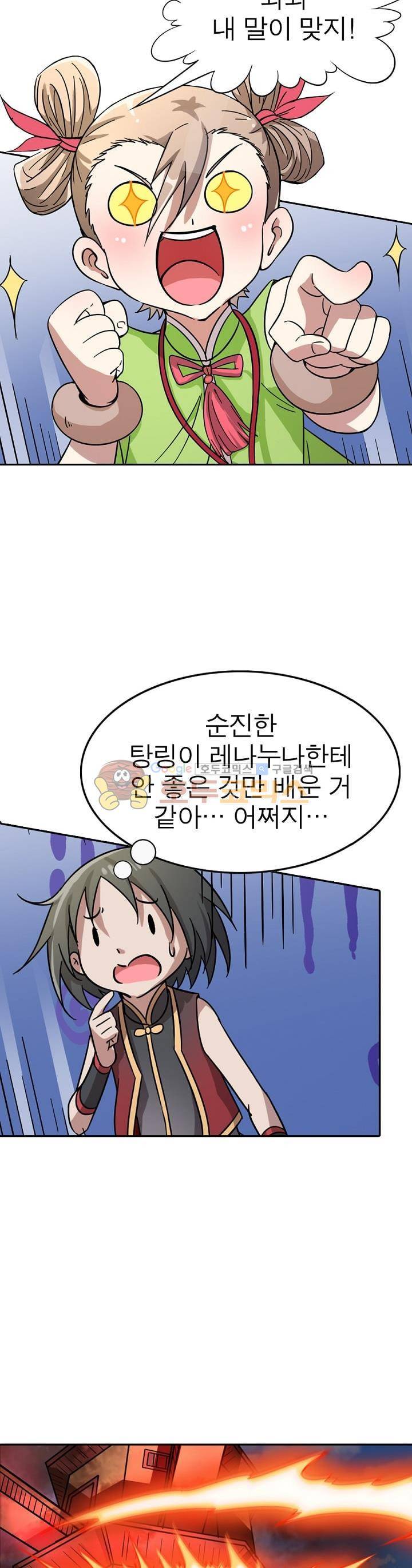 정령사: 나타르 전기 209화 6