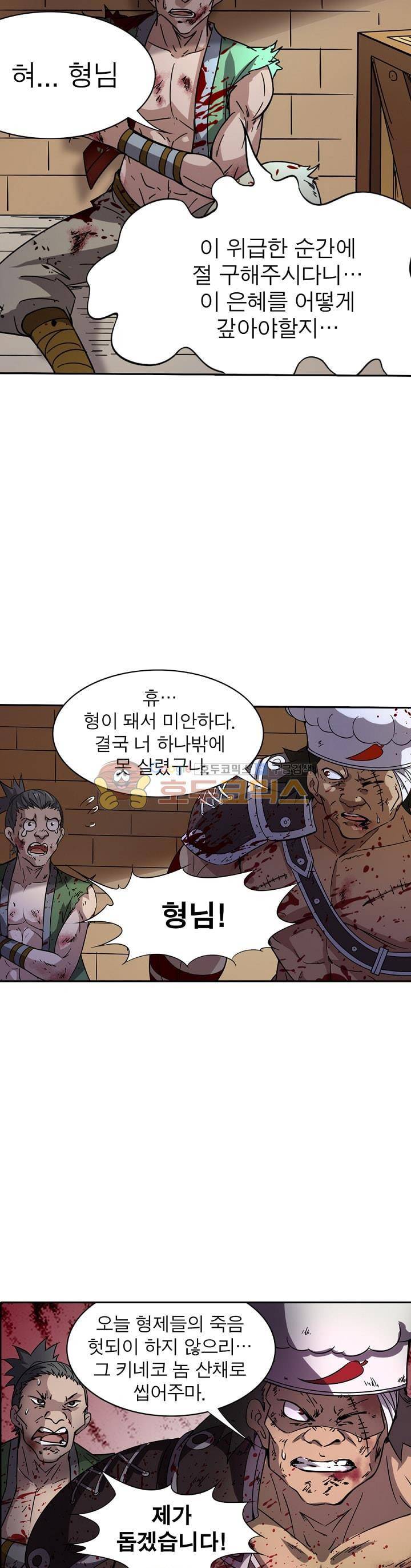 정령사: 나타르 전기 209화 21
