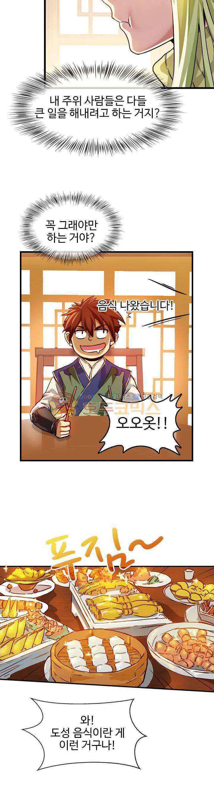 바람의 전설 시즌1+2 2화 2