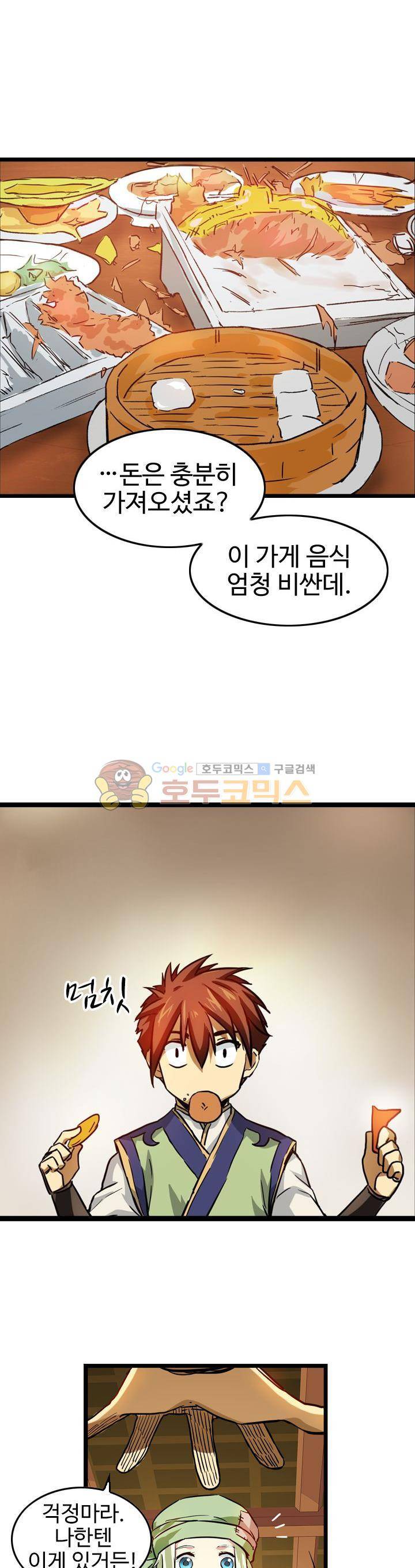 바람의 전설 시즌1+2 2화 5