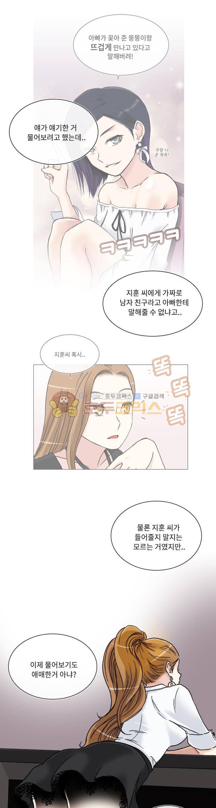 애니는 좋아하지만 오타쿠는 아닙니다 46화 3