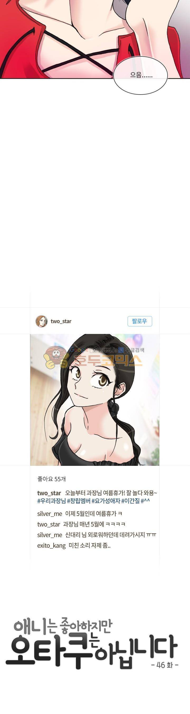 애니는 좋아하지만 오타쿠는 아닙니다 46화 5
