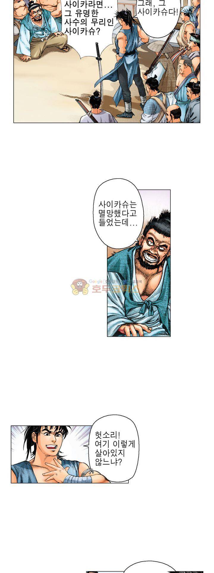 철포왕 2화 2