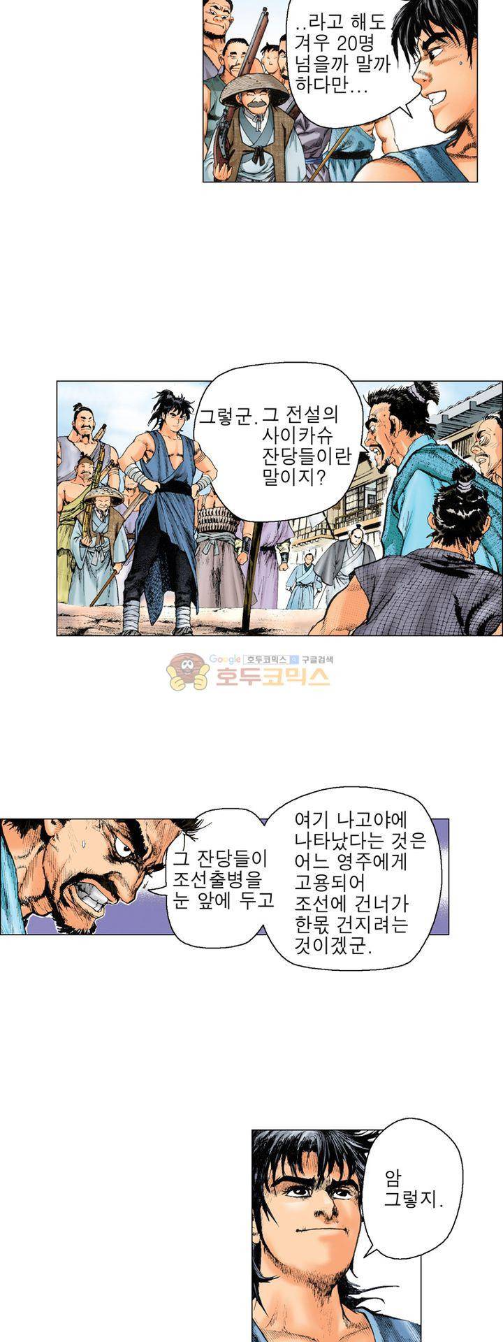 철포왕 2화 3