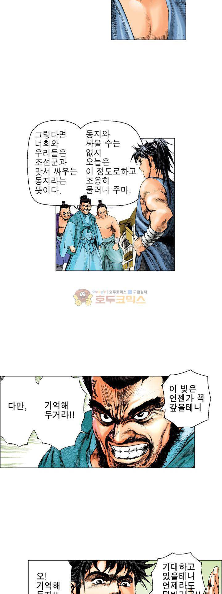 철포왕 2화 4
