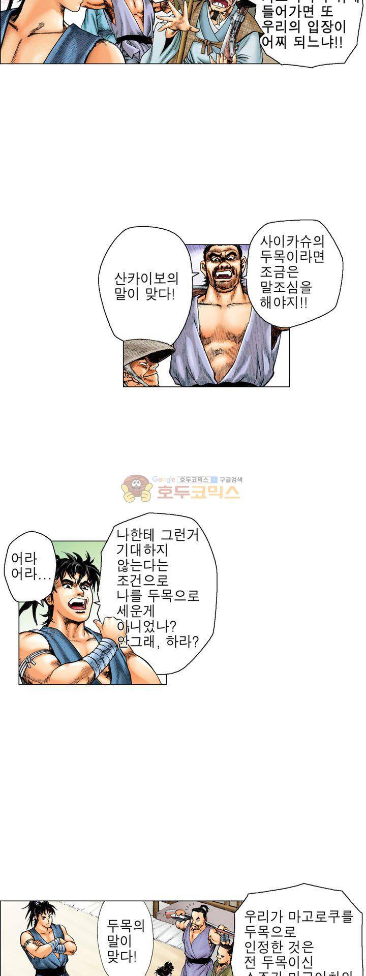 철포왕 2화 6