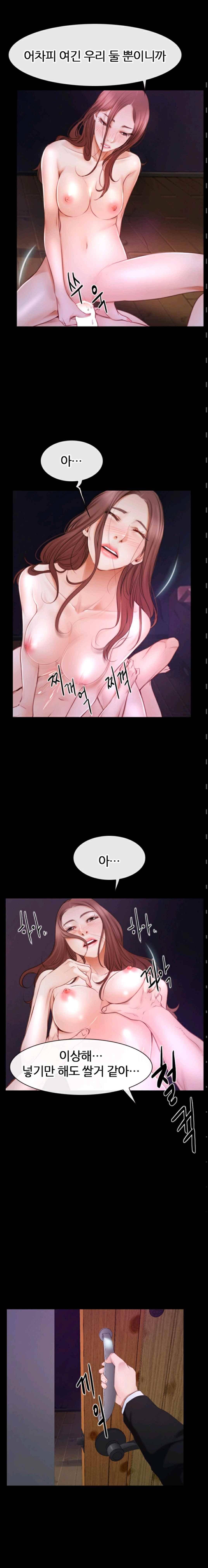 알 수 없는 마음 47화 4