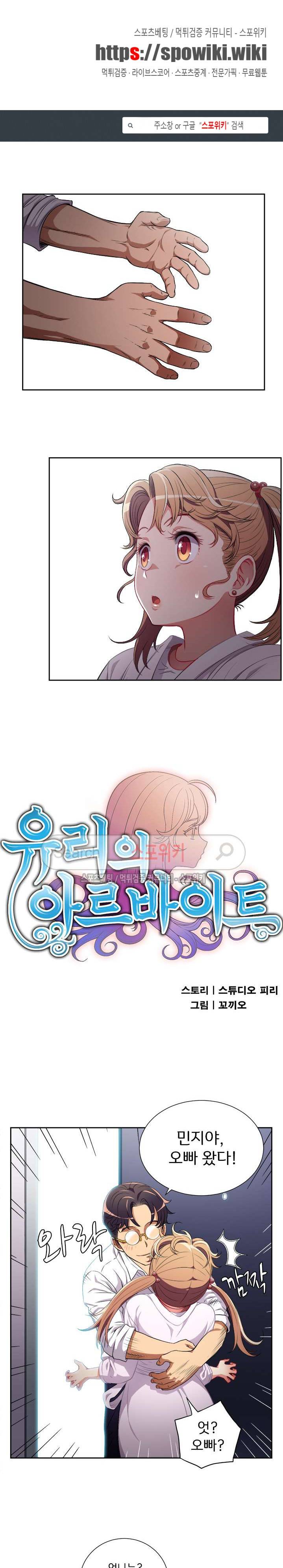 유리의 아르바이트 36화 1