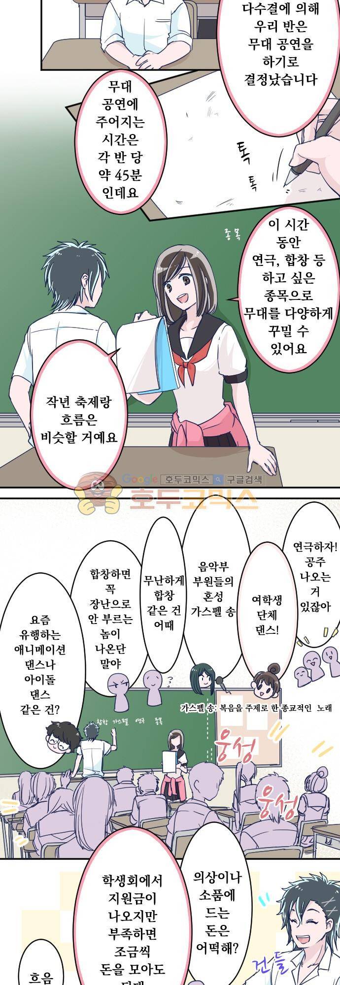 나의 멘탈은 한계입니다 91화 - 우리 반의 HR 2