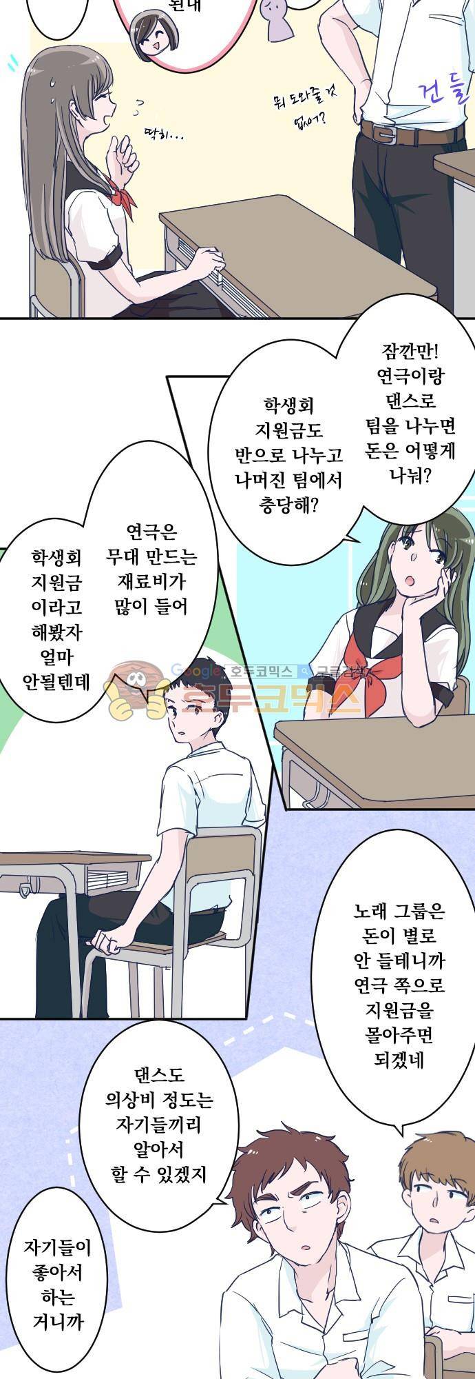 나의 멘탈은 한계입니다 91화 - 우리 반의 HR 3
