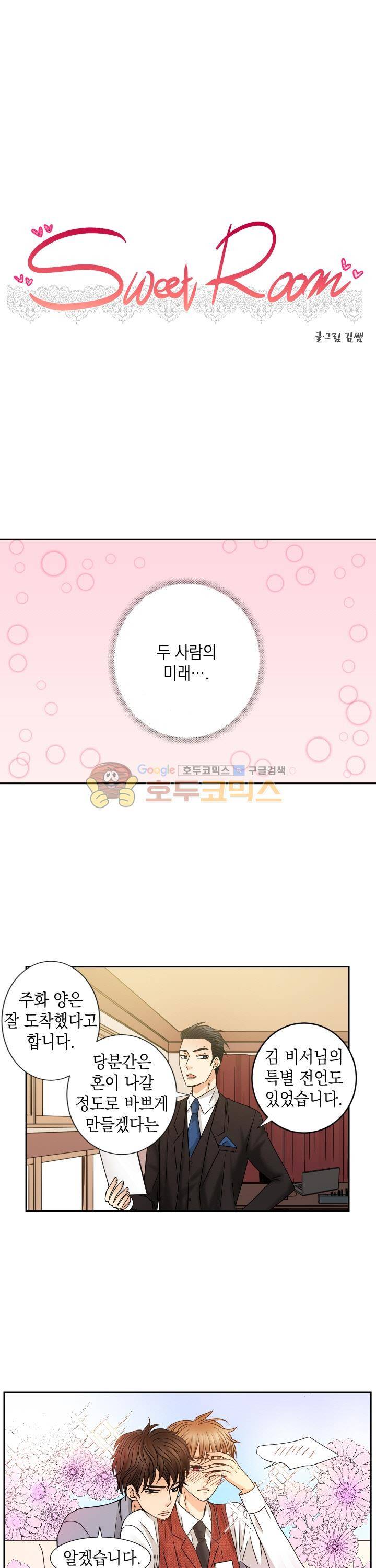 스위트 룸 32화 1