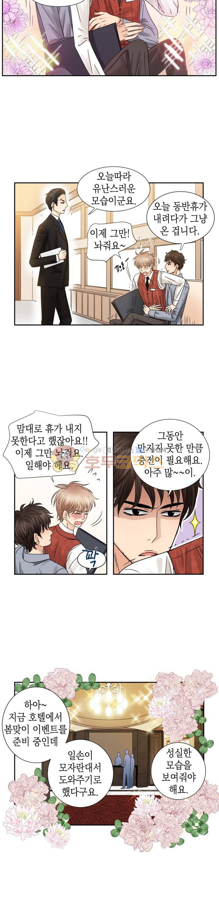 스위트 룸 32화 2