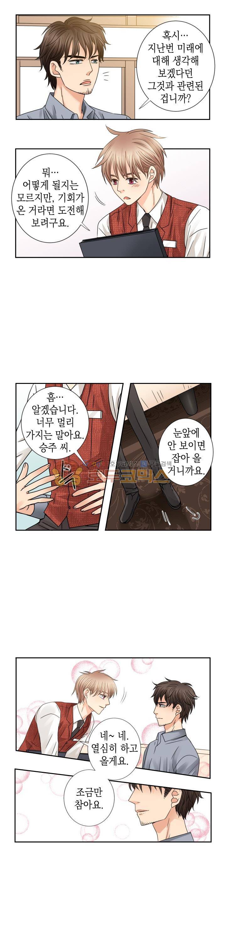 스위트 룸 32화 3