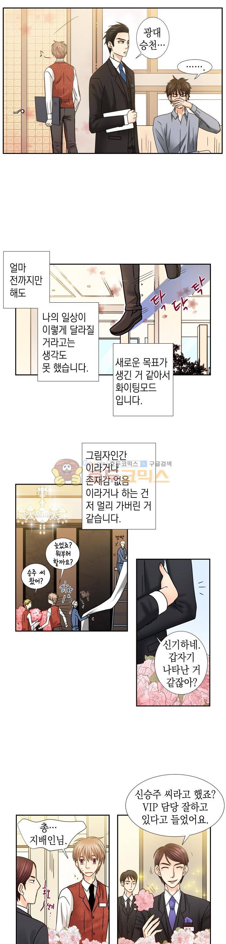 스위트 룸 32화 4