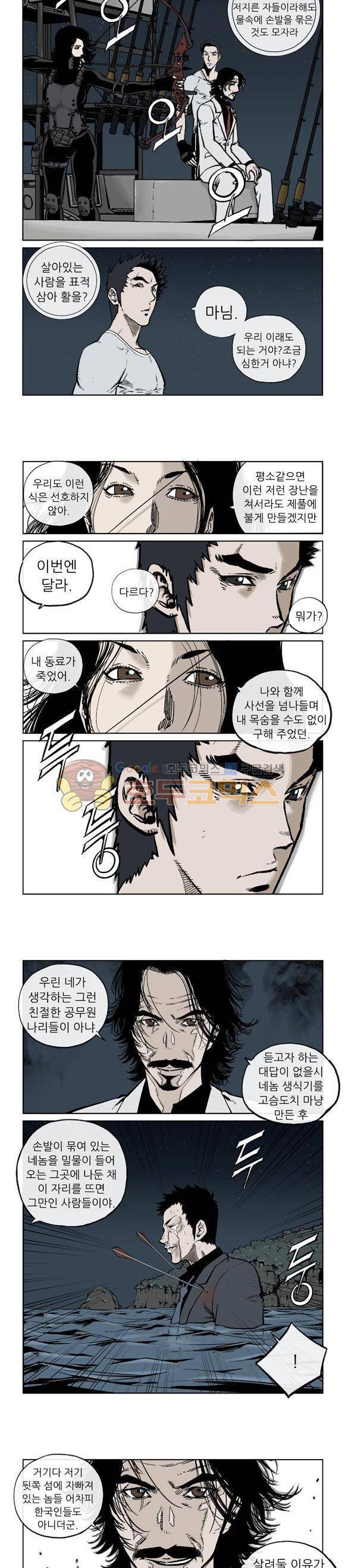 야수(THE_BEAST) 8화 2