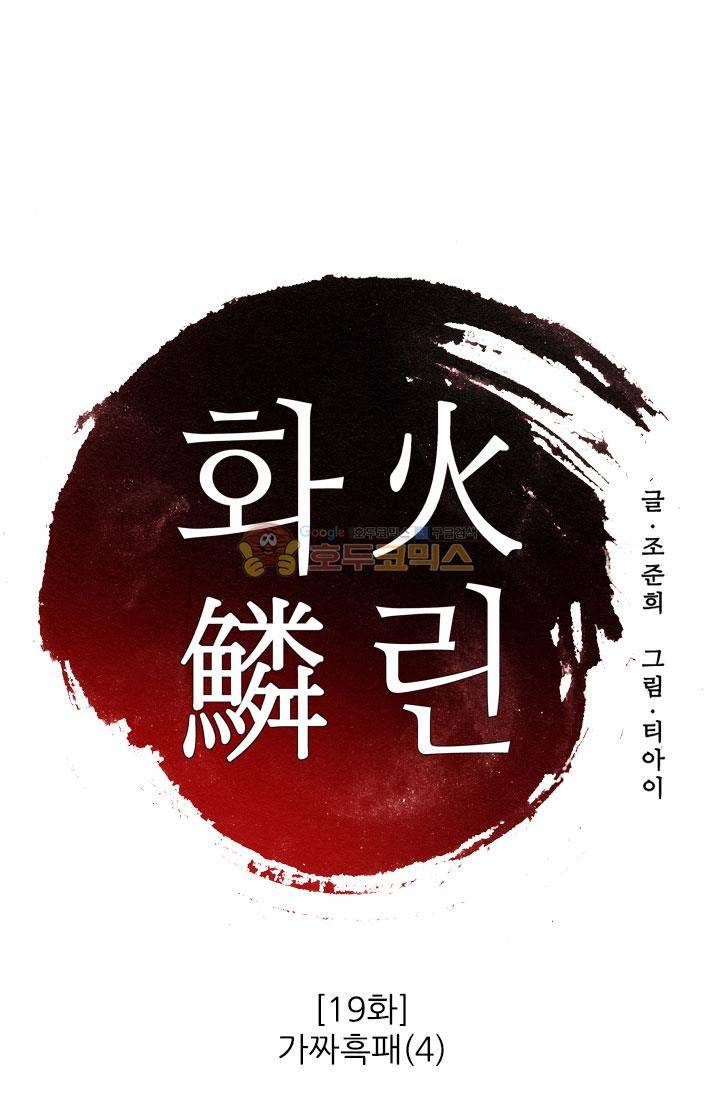 화린 19화 - 가짜흑패 (4) 1