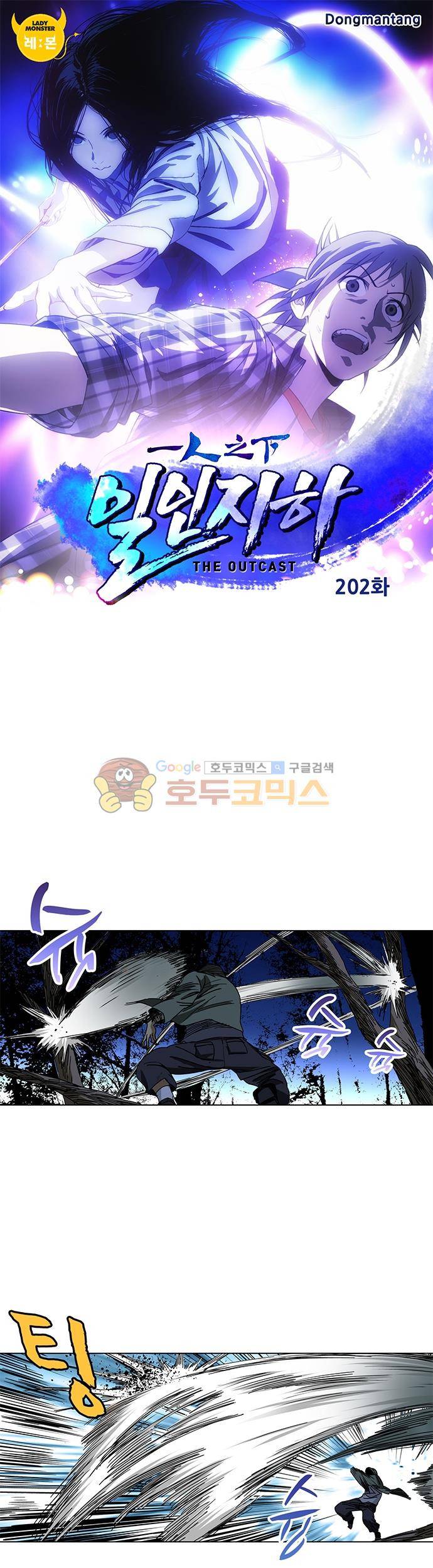 일인지하 202화 1