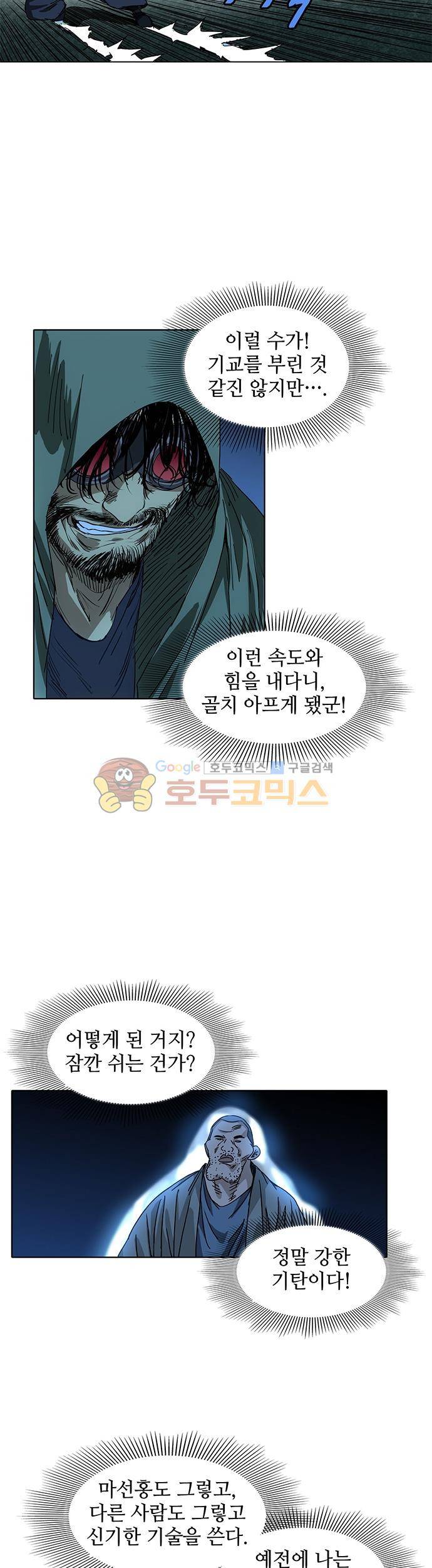 일인지하 202화 3