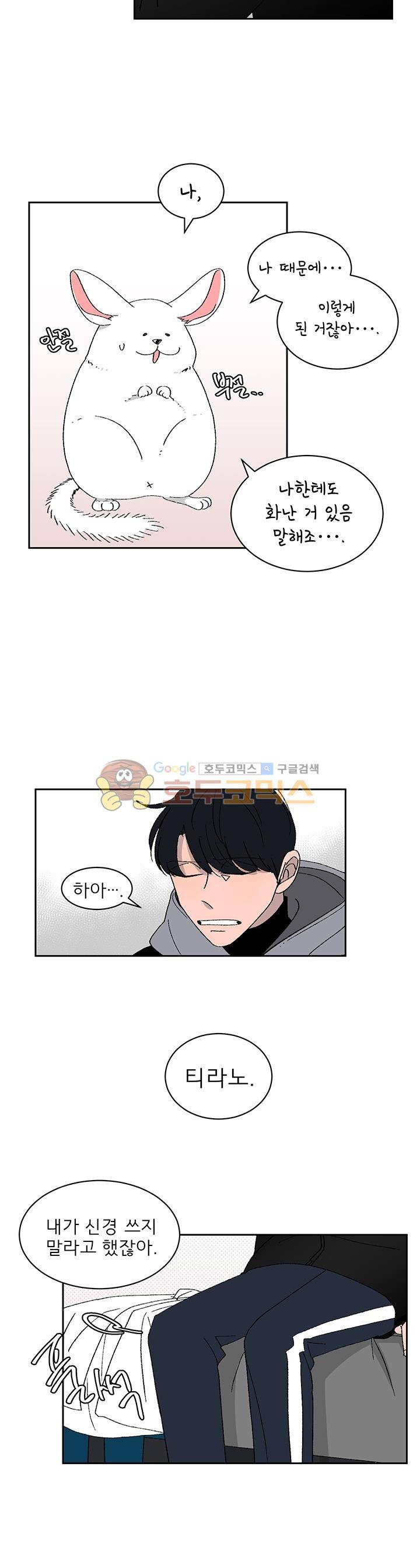 남자 셋 친칠라 하나 25화 3