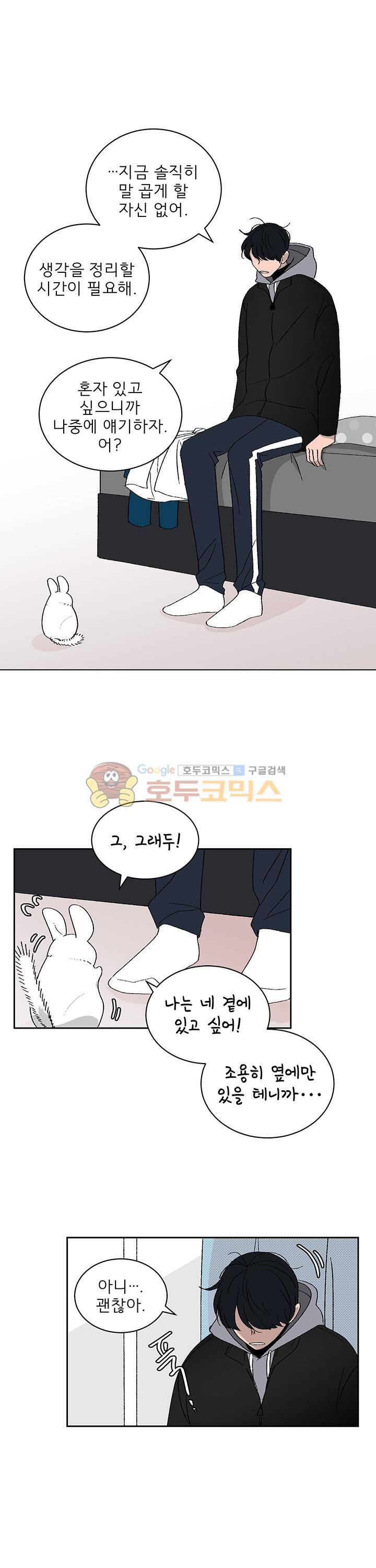 남자 셋 친칠라 하나 25화 4