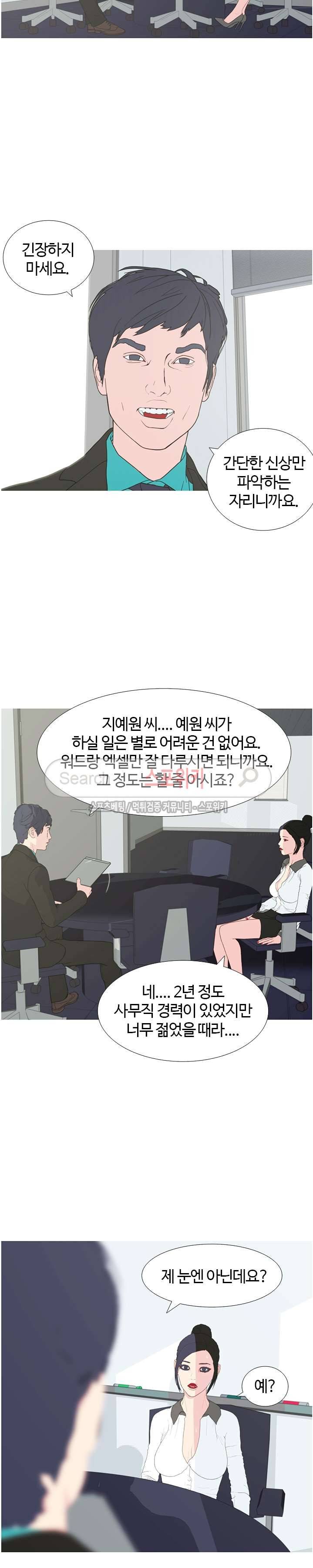 찐한 우정 19화 2