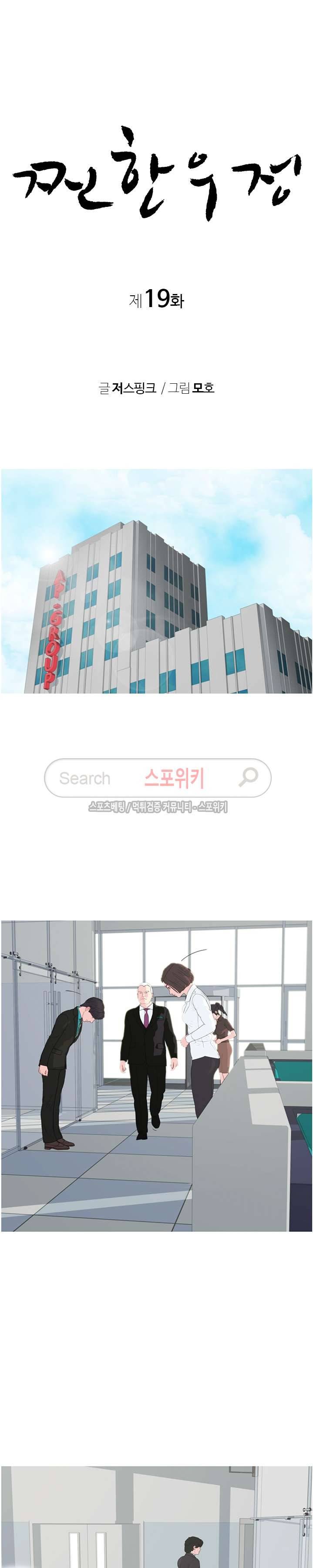 찐한 우정 19화 4