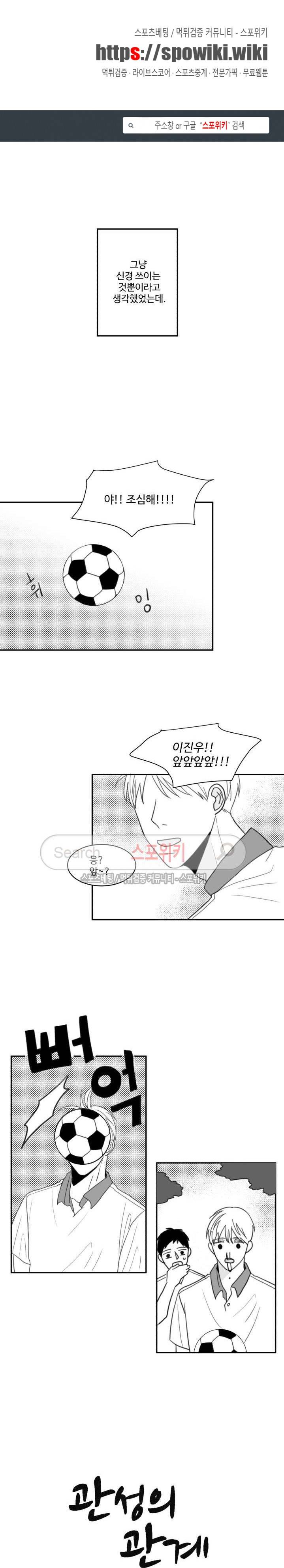 관성의 관계 외전 1