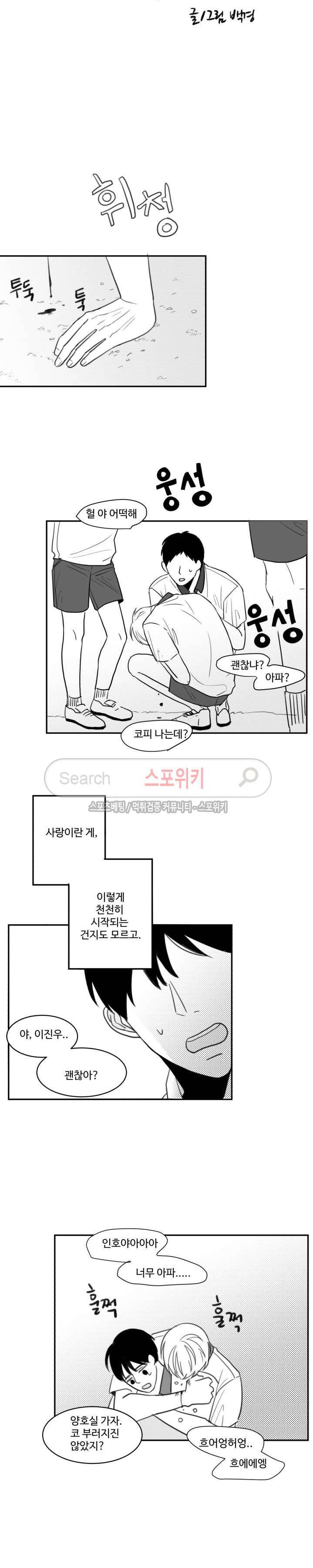 관성의 관계 외전 2