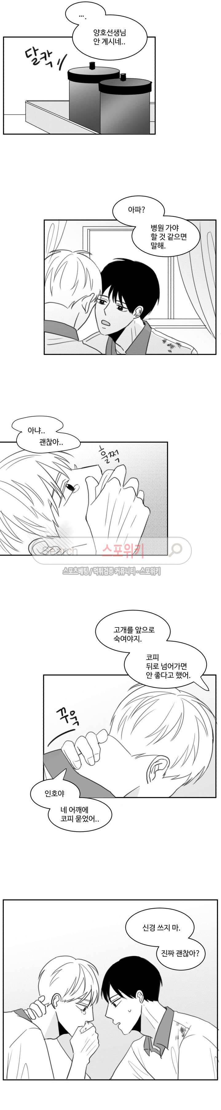 관성의 관계 외전 3