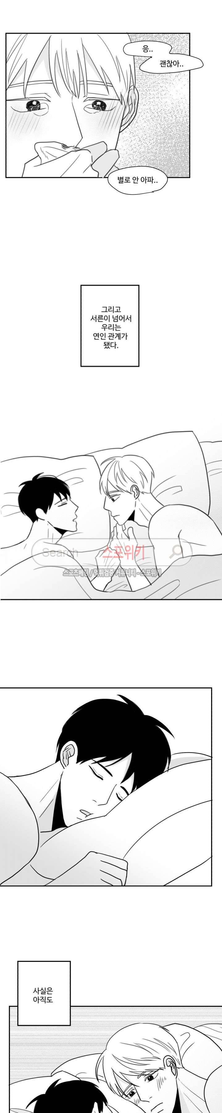 관성의 관계 외전 4