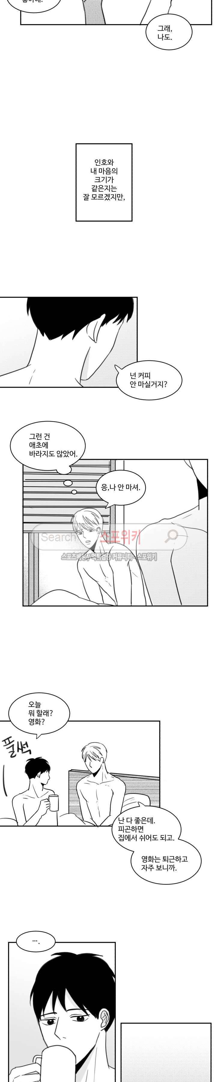 관성의 관계 외전 8