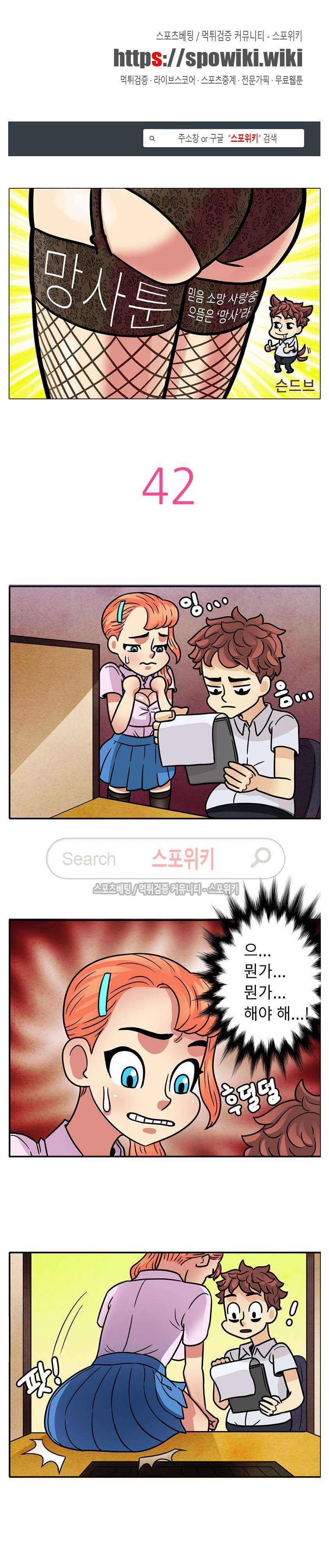 망사툰 42화 1