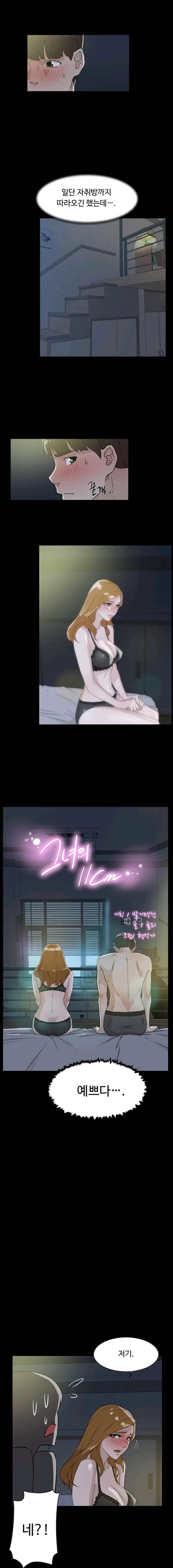 그녀의 11센티 27화 1