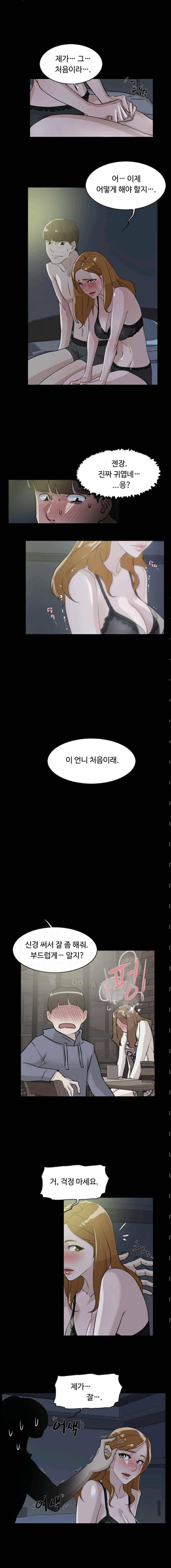그녀의 11센티 27화 2