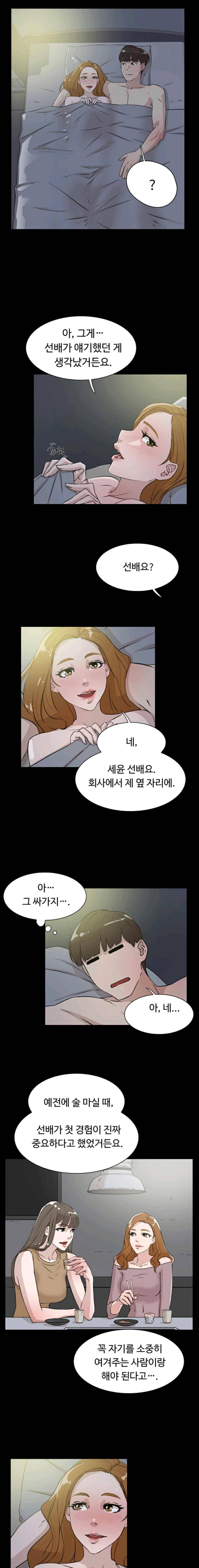 그녀의 11센티 27화 12