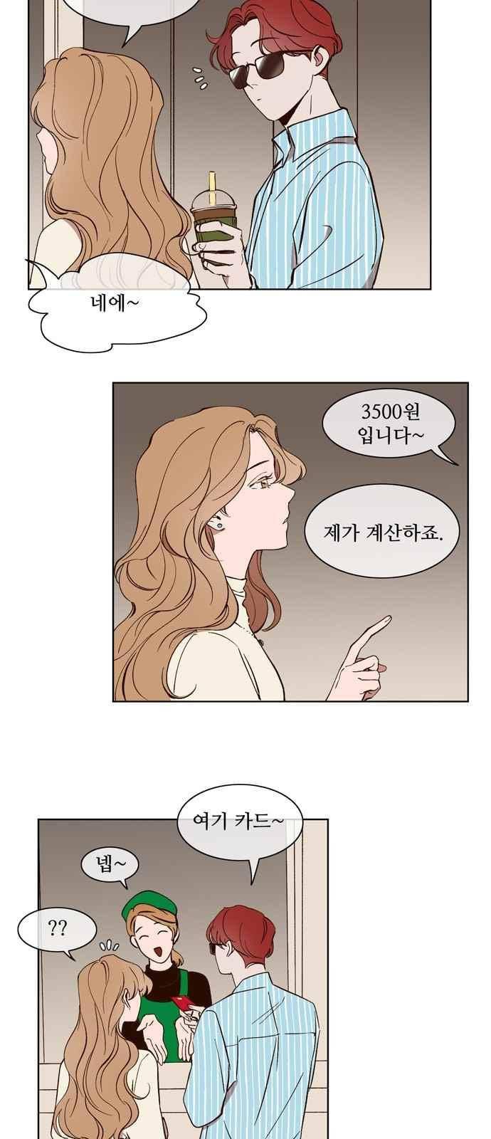 악마와 계약연애 23화 2
