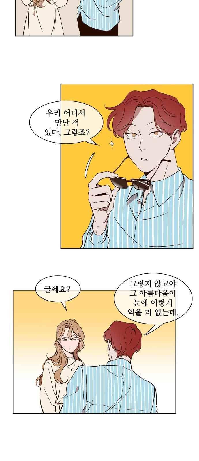 악마와 계약연애 23화 3