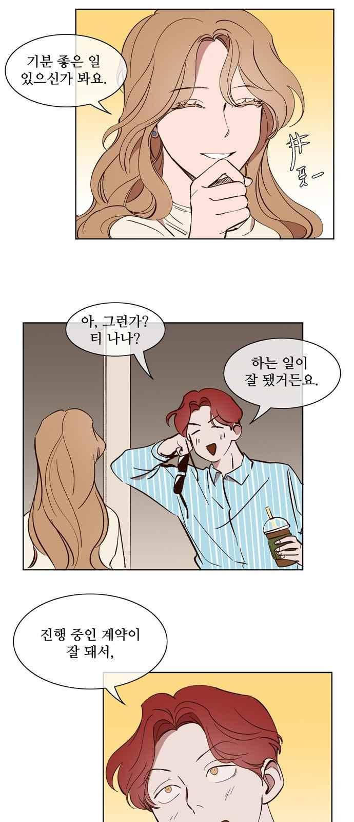 악마와 계약연애 23화 4